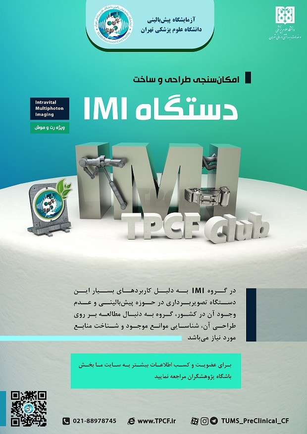 گروه امکان سنجی طراحی و ساخت دستگاه IMI